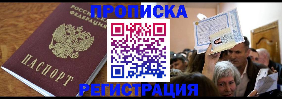 прописка в квартире в Кирсе
