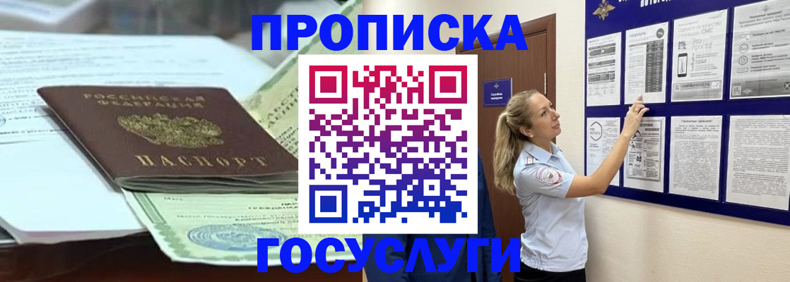 прописка для школы в Кирсе